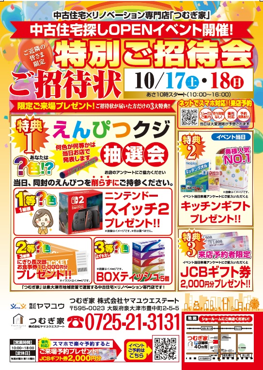 つむぎ家-プレオープンイベント-